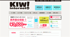 Desktop Screenshot of kiwi.ne.jp